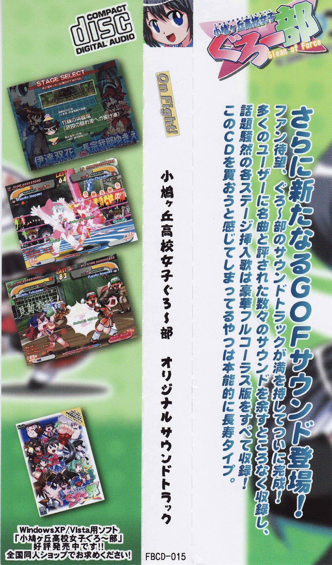 On Fight! Kobatogaoka-ko-ko jyoshi-grove Original Sound
